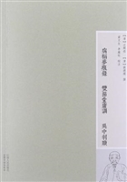 病榻梦痕录；双节堂庸训