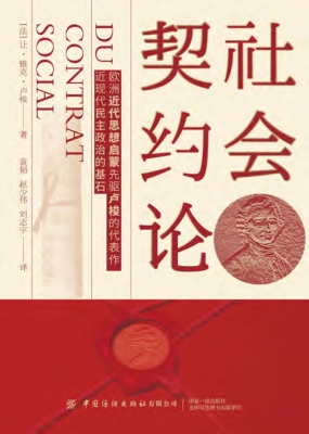 社会契约论