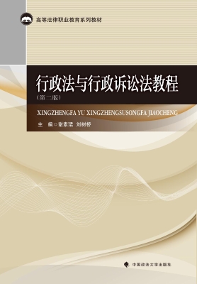 行政法与行政诉讼法教