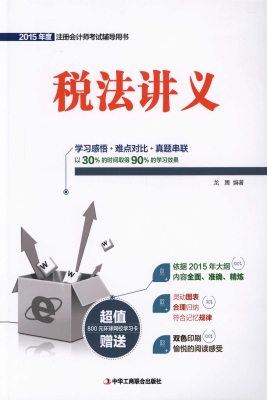 税法讲义