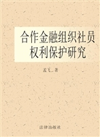 合作金融组织社员权利