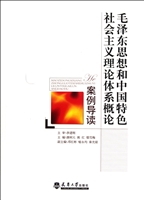 毛泽东思想和中国特色