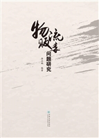 物流贩毒问题研究