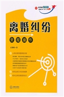 离婚纠纷全程操作