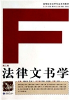 法律文书学