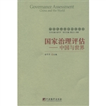 国家治理评估