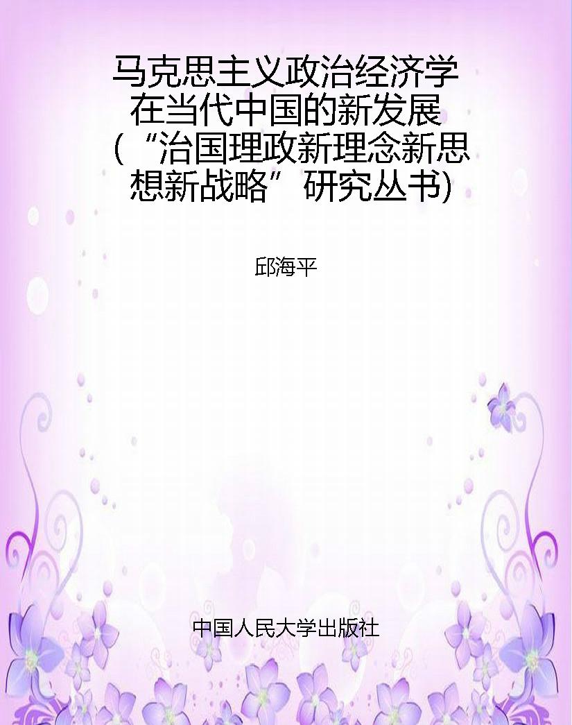 马克思主义政治经济学