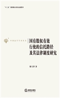 国有股权有效行使的信