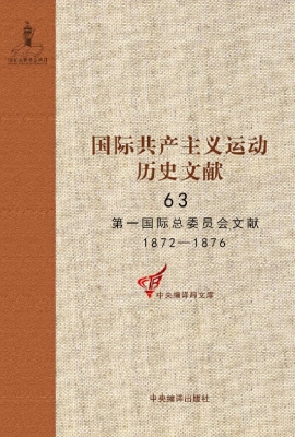 国际共产主义运动历史