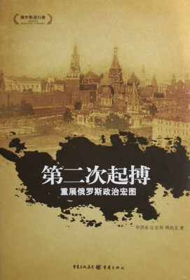 第二次起搏——重展俄