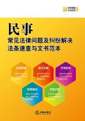民事常见法律问题及纠