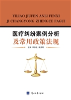 医疗纠纷案例分析及常