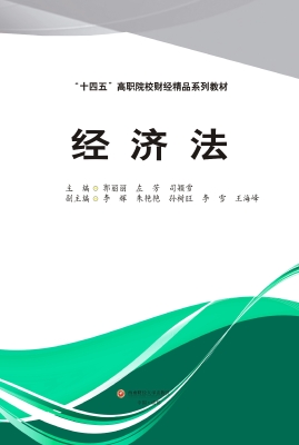 经济法