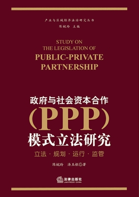 政府与社会资本合作（PP