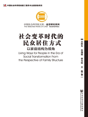 社会变革时代的民众居