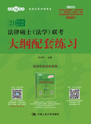 法律硕士（法学）联考大纲