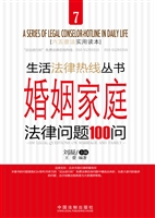 婚姻家庭法律问题100