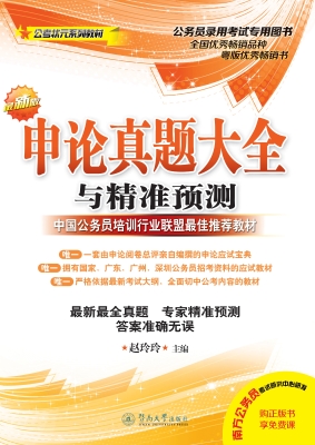申论真题大全与精准预