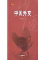 中国外交