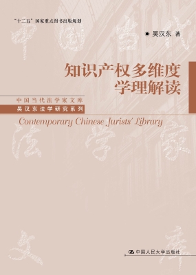 知识产权多维度学理解