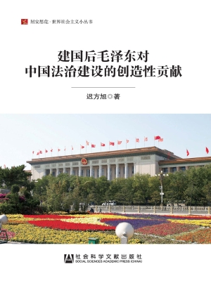 建国后毛泽东对中国法