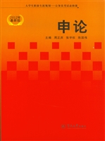 申论