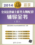 2014全国法律硕士联考