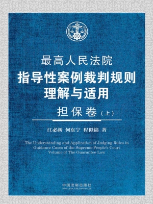 最高人民法院指导性案