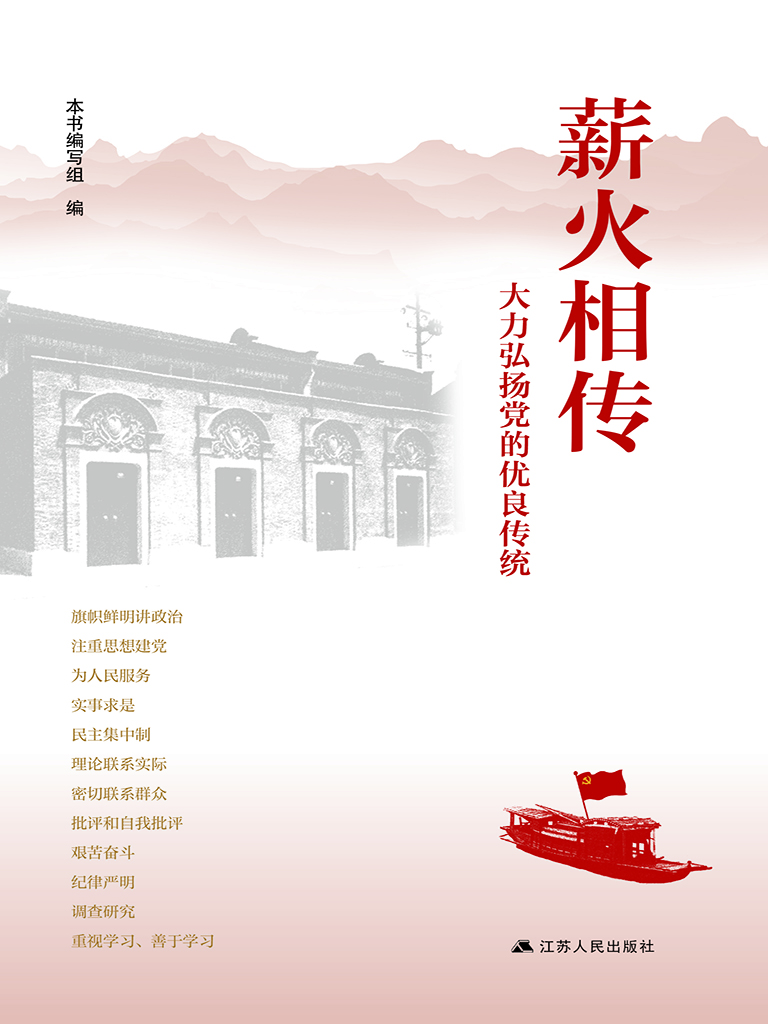 薪火相传——大力弘扬