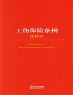 中华人民共和国工伤保
