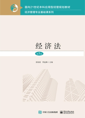 经济法