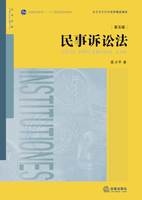 民事诉讼法