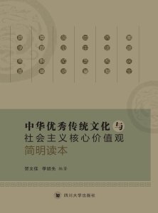 中华优秀传统文化与社