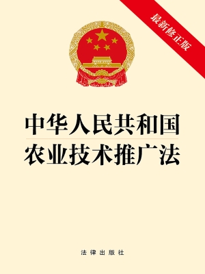中华人民共和国农业技