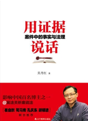 用证据说话