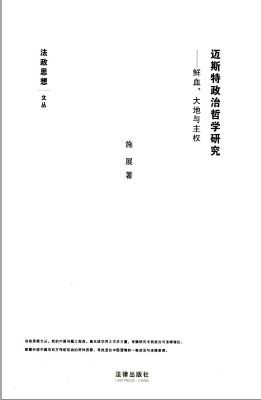 迈斯特政治哲学研究—