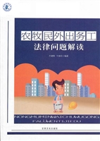 农牧民外出务工法律问