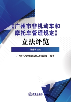 《广州市非机动车和摩