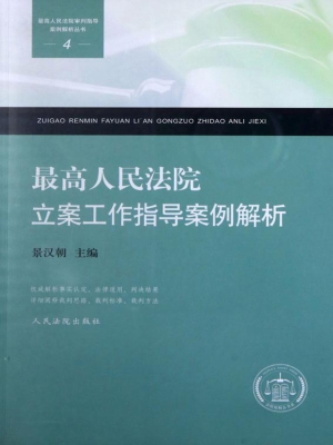 最高人民法院立案工作