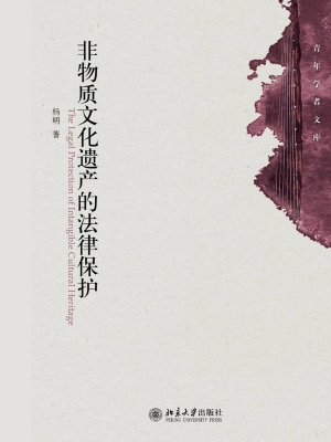 非物质文化遗产的法律