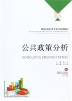 公共政策分析