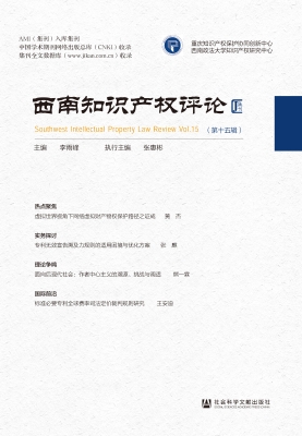 西南知识产权评论（第十