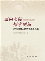 面向实际 探索创新—