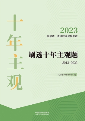 2023国家统一法律职业