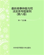 最新商事仲裁与司法实