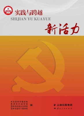 新活力
