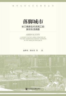 落脚城市——长三角新