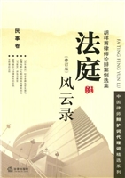 法庭风云录——胡祥甫