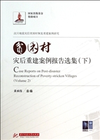 贫困村灾后重建案例报