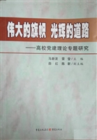 伟大的旗帜 光辉的道